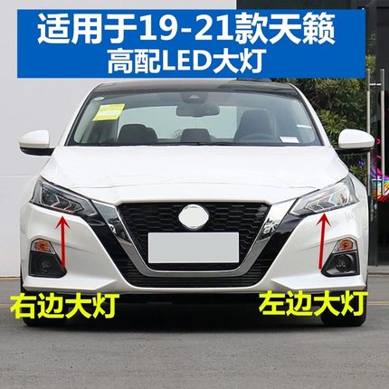 适用日产新天籁前大灯总成19-21款日产新天籁LED大灯前大灯照明灯