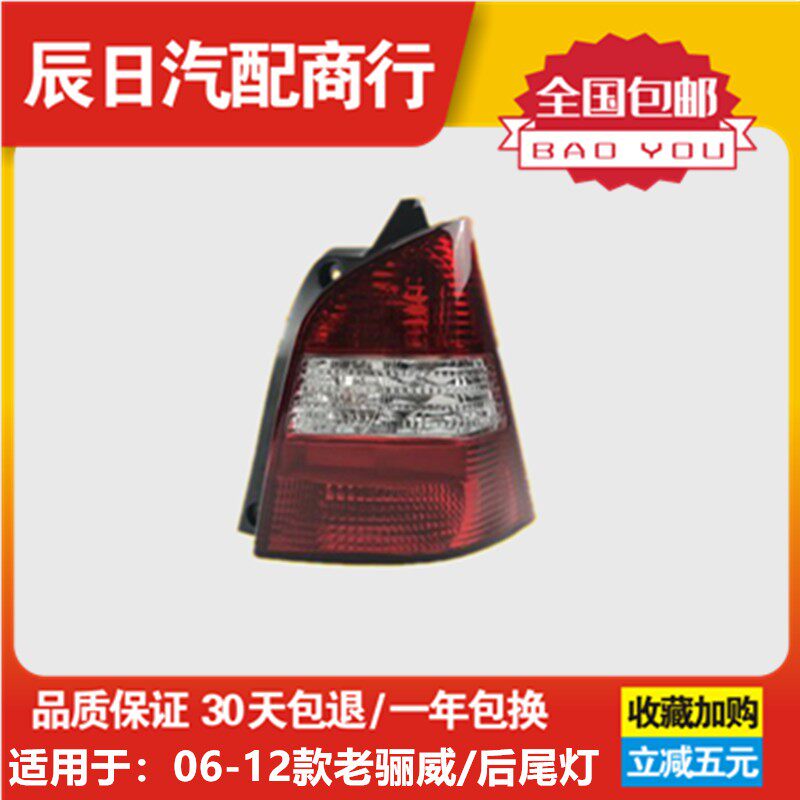 适用于05-12年日产骊威骏逸后尾灯左右后车灯刹车灯倒车灯罩外壳