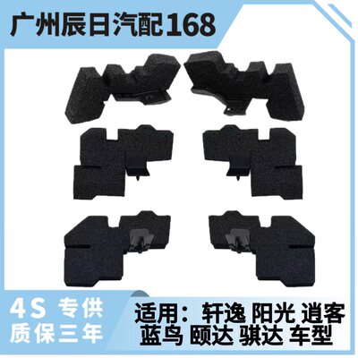 适用日产新骐达轩逸阳光蓝鸟逍客机盖密封海绵叶子板隔音橡胶垫圈