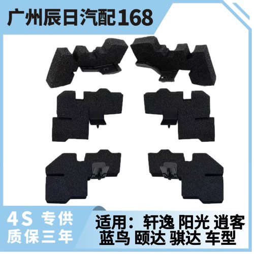 日产新轩逸颐达骐达奇骏机盖海绵