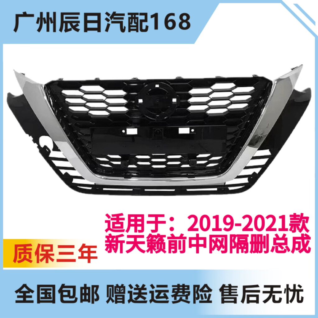 日产新天籁前中网格栅中网前脸