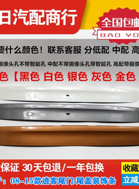 日产逍客尾盖饰条尾门后背箱饰板
