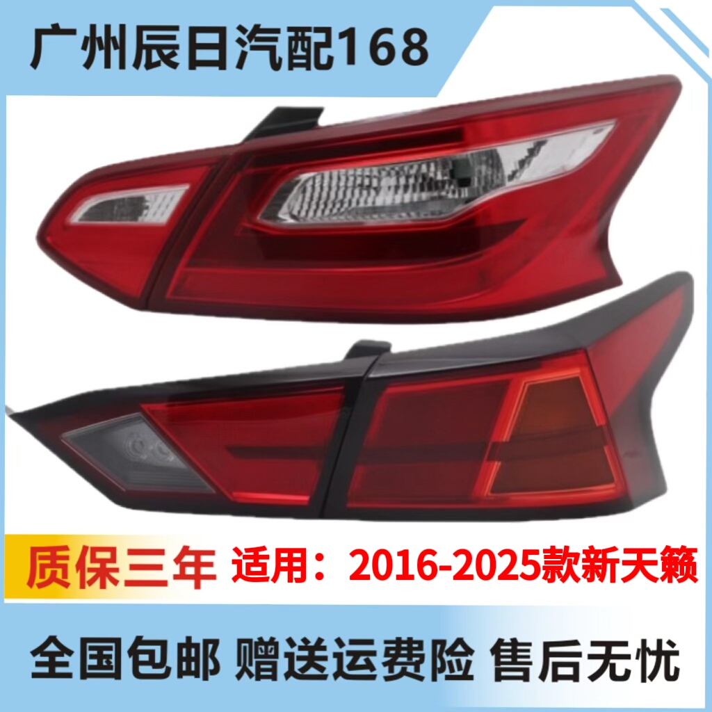 日产新天籁后尾灯后刹车灯倒车灯