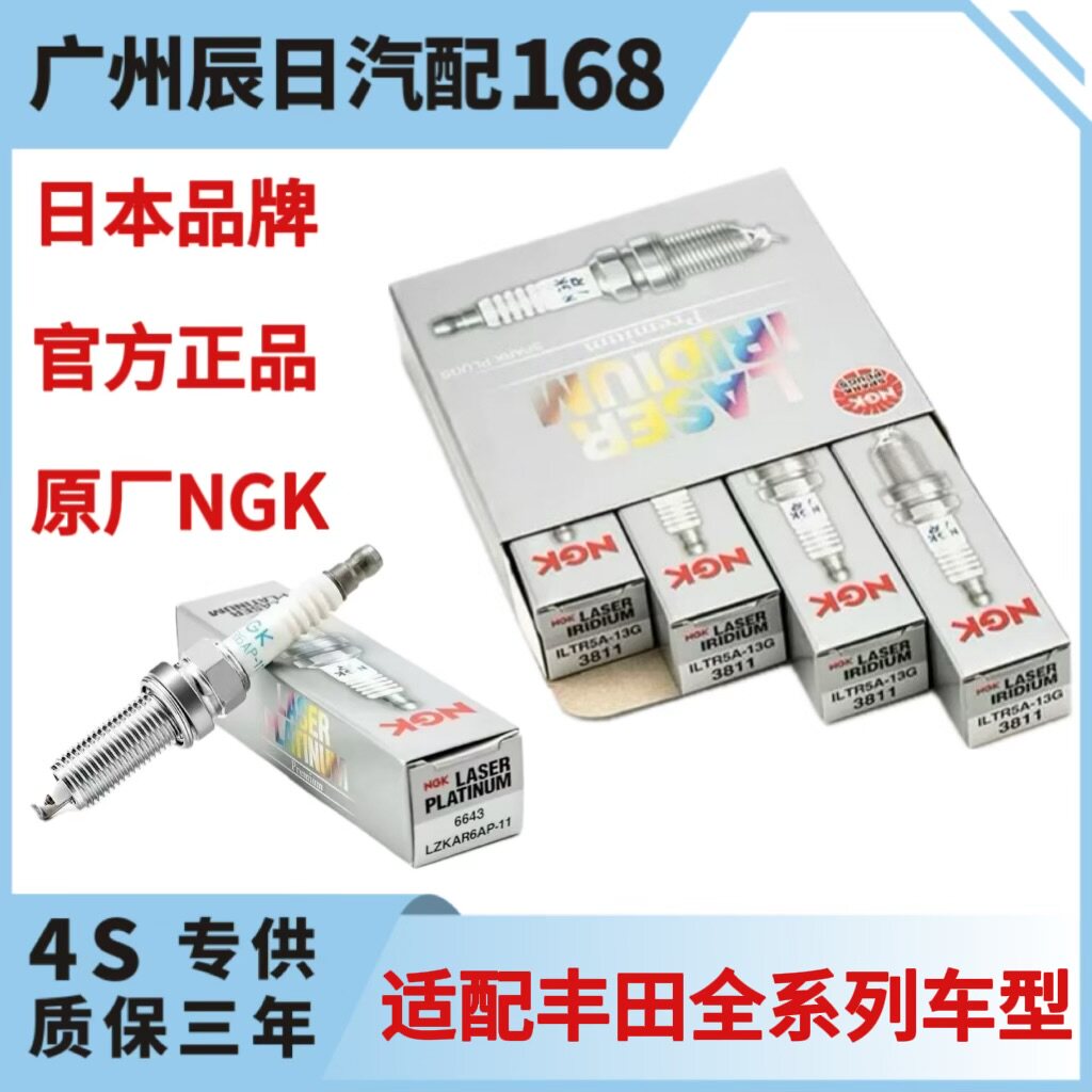 NGK进口铱金火花塞适配于锐志皇冠普拉多埃尔法塞纳日系车火花塞