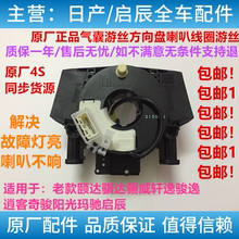 气囊方向盘喇叭线圈游丝 天籁骐达颐达骊威逍客轩逸启辰奇骏阳光