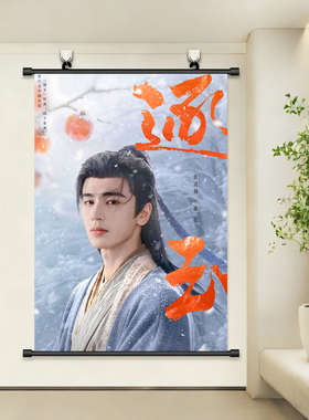 逐玉张凌赫田曦薇挂画海报谢征言正长玉明星周边宿舍免打孔装饰画