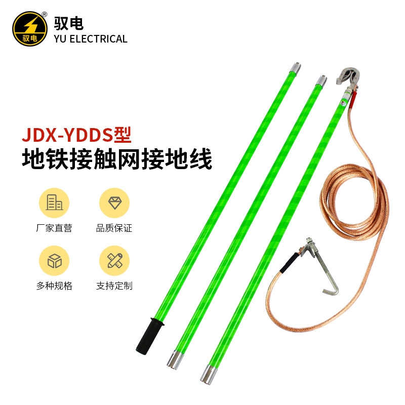 驭电牌 dc750v1500v地铁直流接地线 接触网接地线 汇流排接地封线