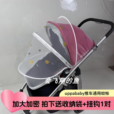 uppababy推车全罩拉链蚊帐