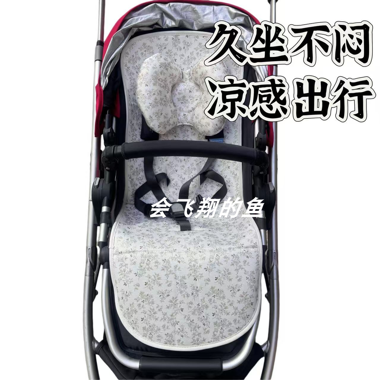 适用uppababy ccruzV2 VistaV2V3 MinuV2V3推车凉席坐垫冰垫配件图片