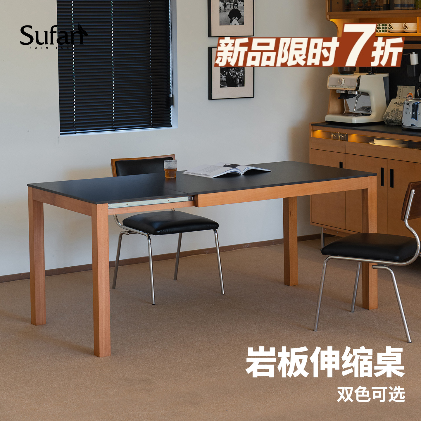 舒梵新品限时7折/岩板伸缩桌