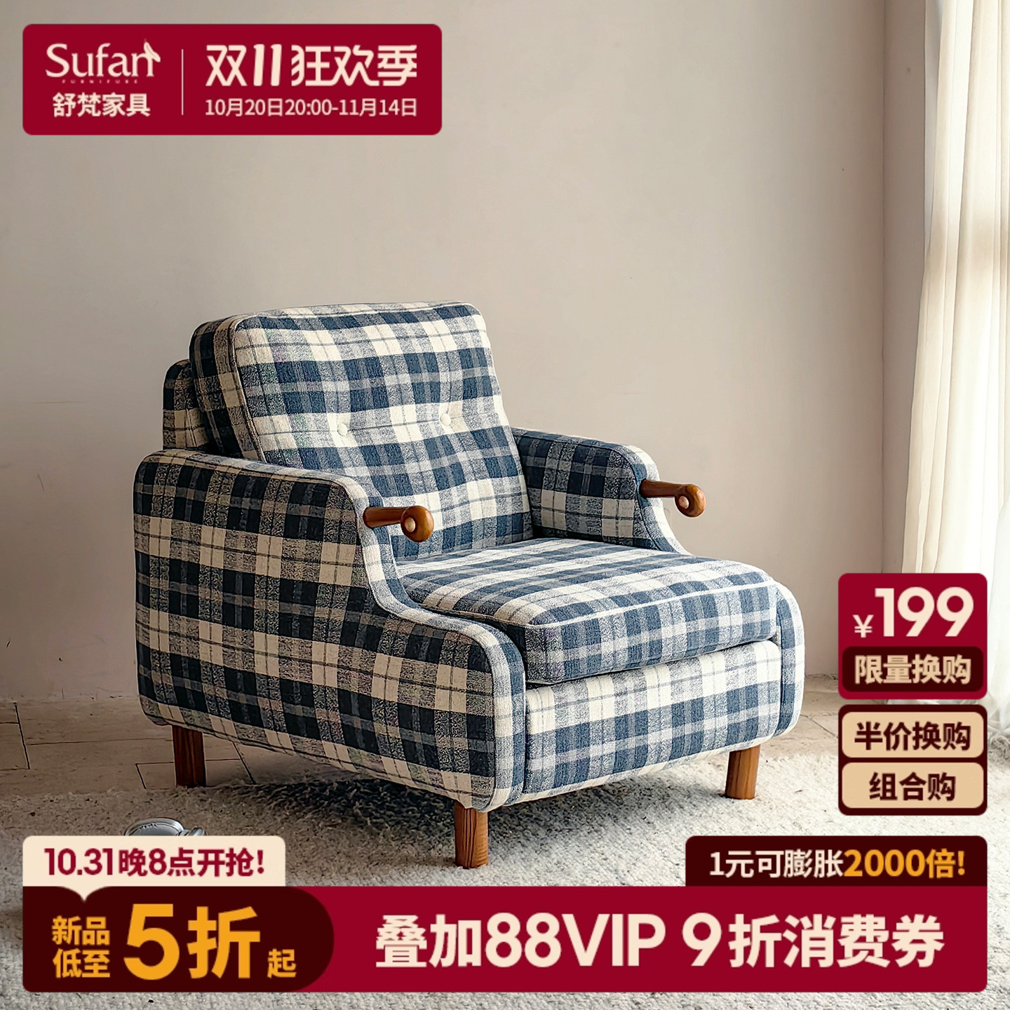 舒梵新品7折/小拳拳沙发