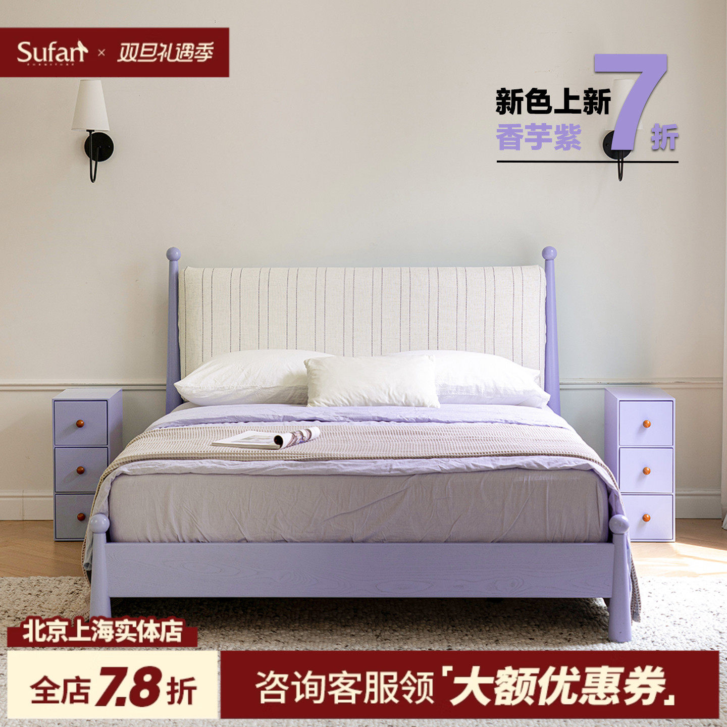 舒梵新色香芋紫伊卡床7折/皮床秒变布床四季通用民宿实木皮艺床