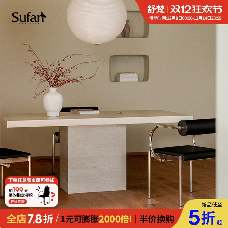 舒梵千山桌/洞石岩板餐桌耐造防渗透/中古风格/设计师餐桌