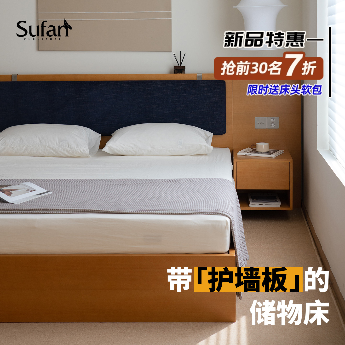舒梵带护墙板主卧实木箱体储物床