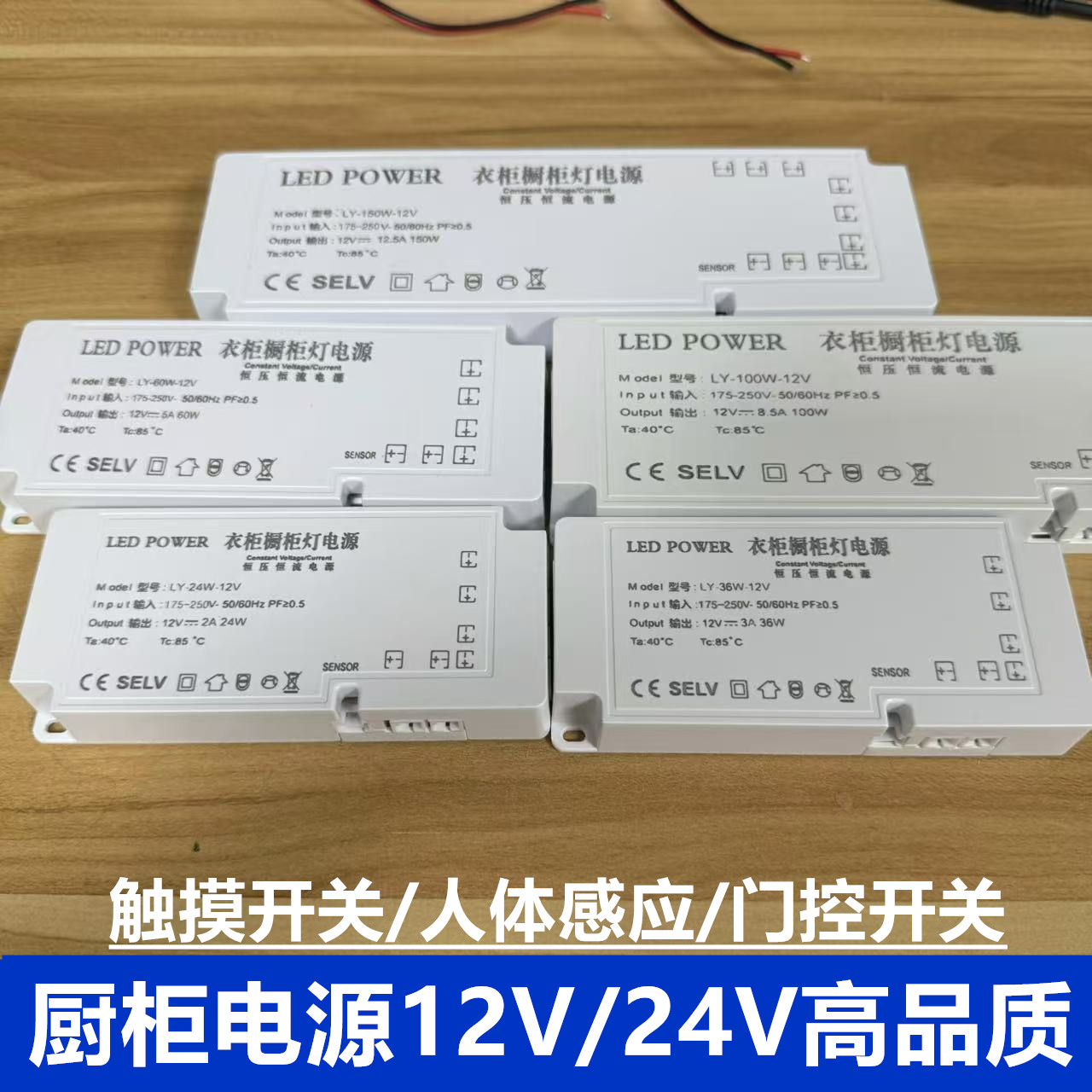 led12V/24V橱柜LED电源驱动变压器衣柜鞋柜低压灯带感应控制开关
