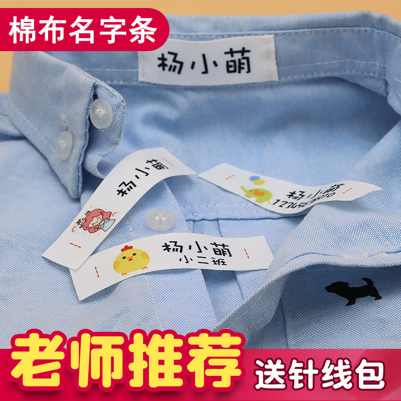 棉布儿童衣服姓名贴布可缝名字贴刺绣幼儿园缝制款宝宝校服布贴标