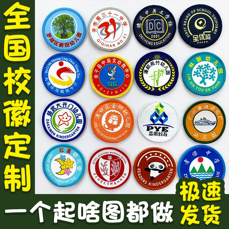订做幼儿园园标定做定制校标商标标志制服LOGO布贴刺绣补丁徽章布