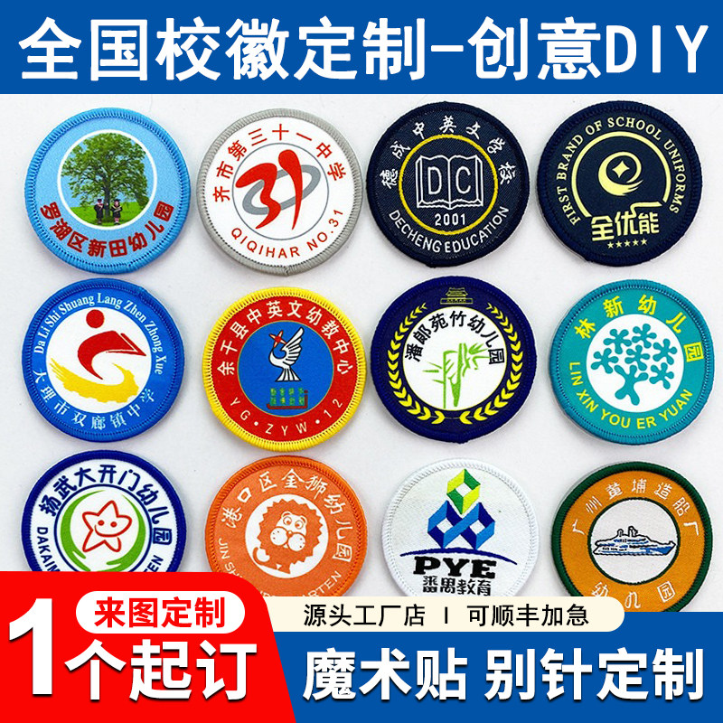 定制布艺胸牌胸章校徽班徽园标中小学校服布贴刺绣魔术贴LOGO印刷