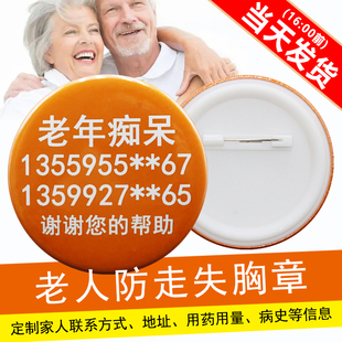 定制老人防走丢胸章老年痴呆防走失牌定做徽章紧急联系号码牌儿童