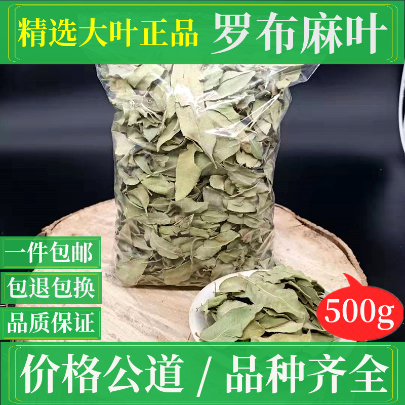 新疆大叶罗布麻叶子茶中药材散装500g包邮正品一斤装新货无硫原色