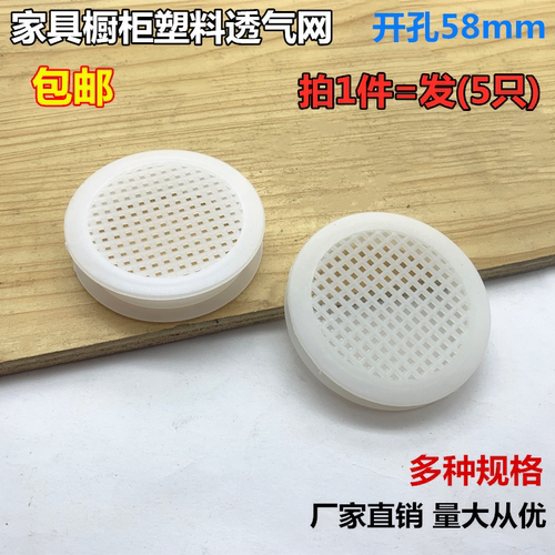塑料散热透气网橱柜通风盖
