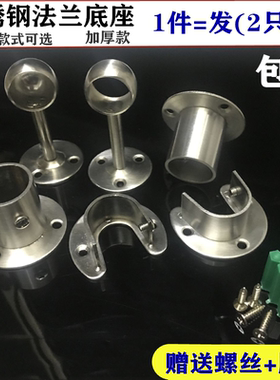 加厚不锈钢圆管毛巾座挂衣杆法兰底座墙壁固定支撑管托吊顶衣托架