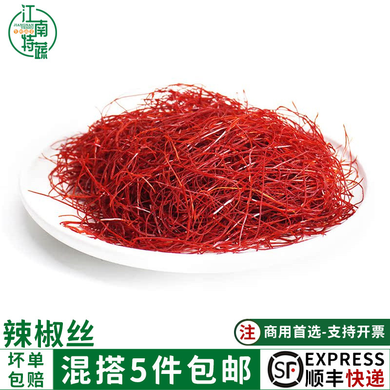 新鲜红辣椒丝特细红辣椒丝 酒店西餐酒楼日料店摆盘花草红椒丝