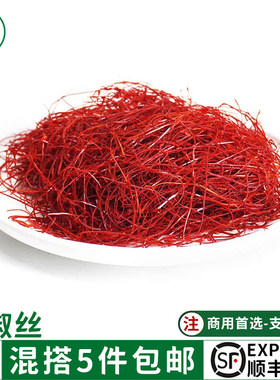 新鲜红辣椒丝30g特细红辣椒丝