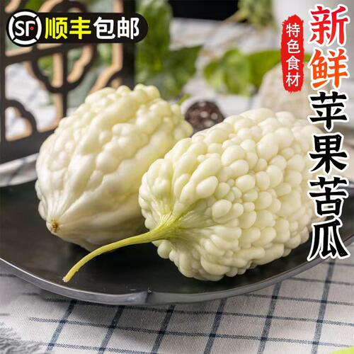 新鲜食材蔬菜白玉苦瓜500克苹果苦瓜白玉苦瓜可生吃清脆包邮顺丰