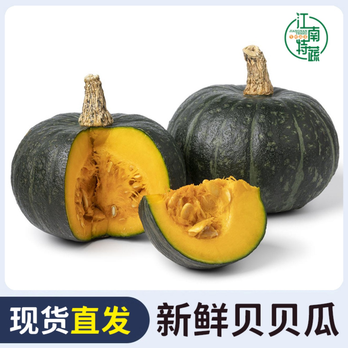 真贝贝南瓜新鲜正宗板栗味