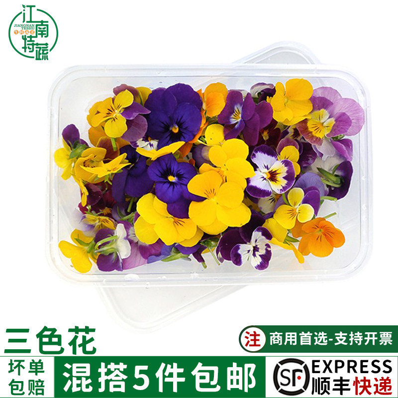 新鲜三色堇50朵三色花可食用酒楼餐厅装饰摆盘花蛋糕甜品点缀叶子