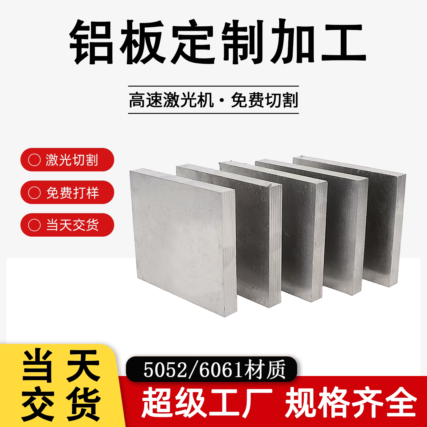铝板加工定制激光切割6061/5052