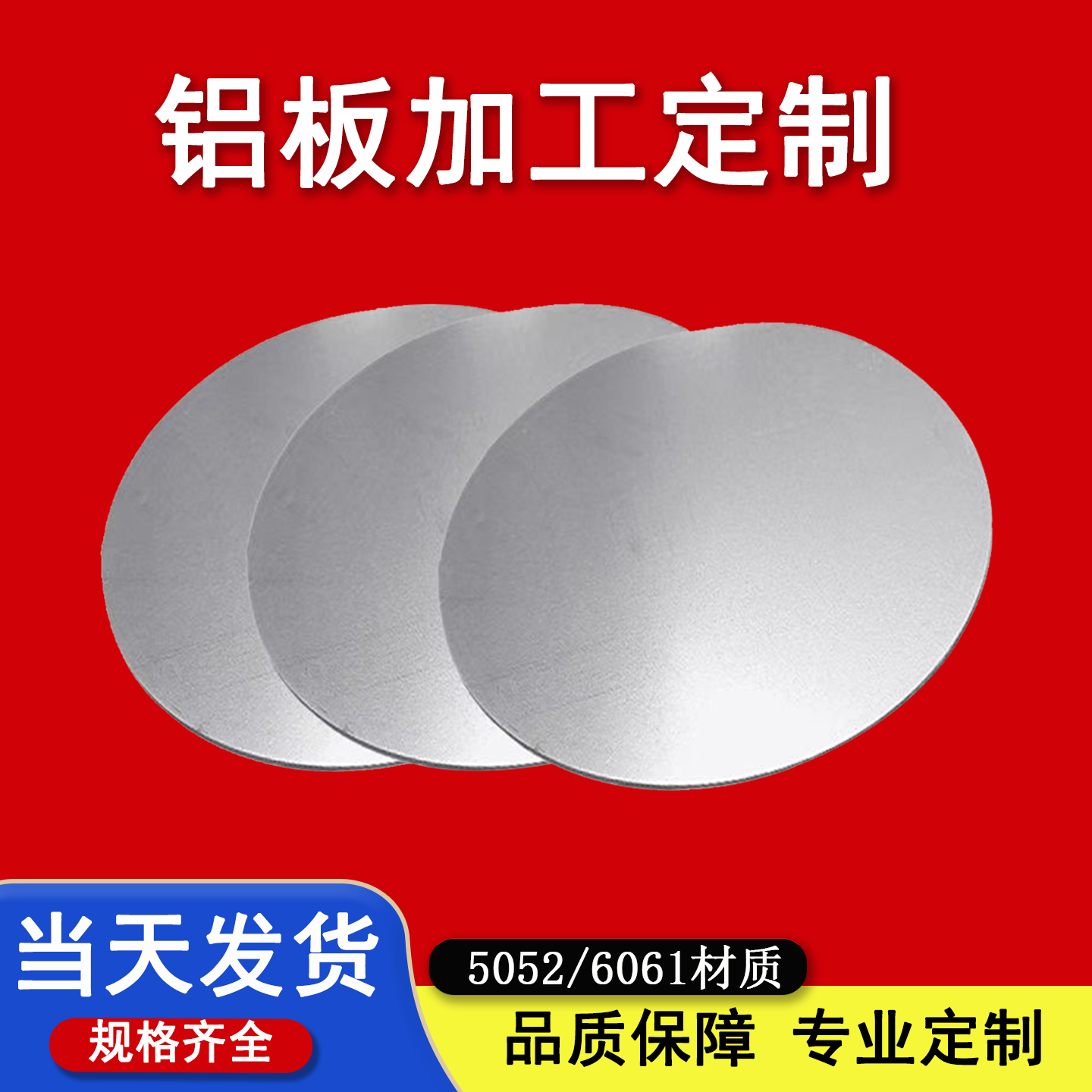 铝板加工定制圆板激光切割折弯