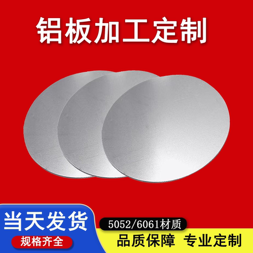 铝板加工定制圆板激光切割折弯