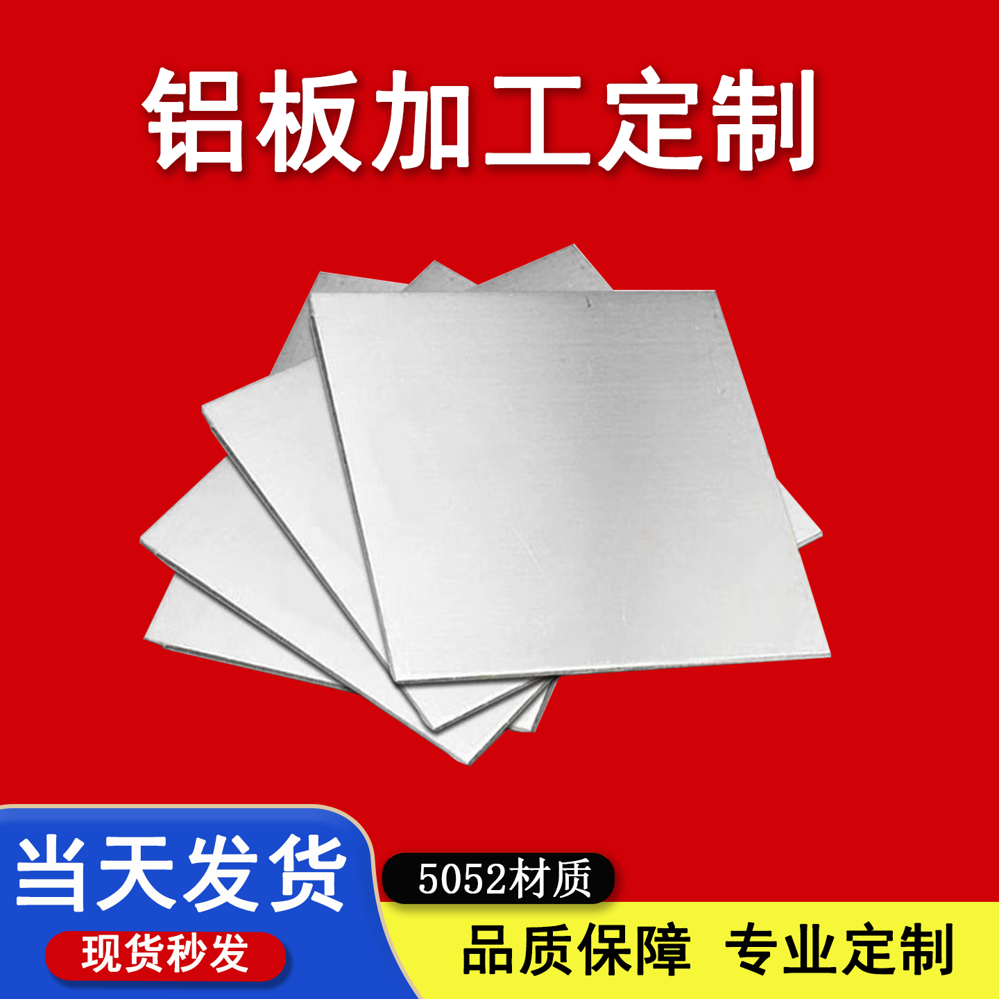 铝板铝合金板加工激光切割图片