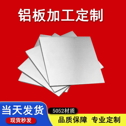 铝合金板加工激光切割零切6061铝板定制1mm厚散热板薄板焊接折弯