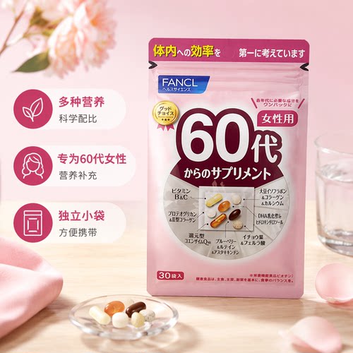 日本原装进口FANCL 60代女性维生素多种营养科学配比30包便携