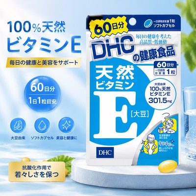 日本原装进口DHC天然维生素E大豆提取物胶囊60日分60粒