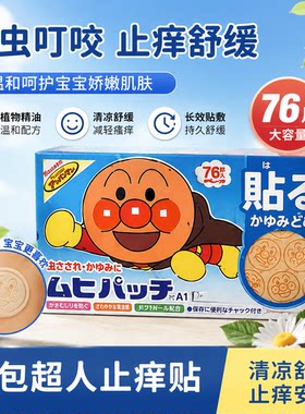 日本原装面包超人止痒贴儿童宝宝76片植物精油清凉舒缓蚊虫叮咬