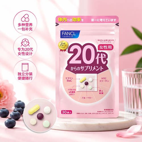 日本原装进口FANCL 20代女性维生素多种营养30包独立便携膳食补充