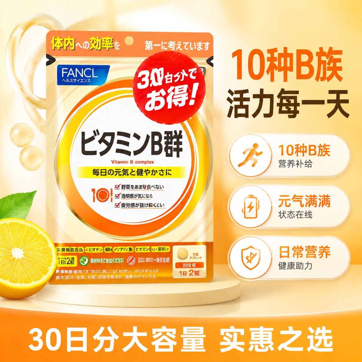 日本原装进口FANCL维生素B群10种B族营养补充剂30日分膳食补充图片