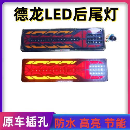 陕汽德龙X3000后尾灯总成