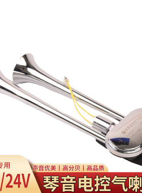 24v货车琴音气喇叭防水超响
