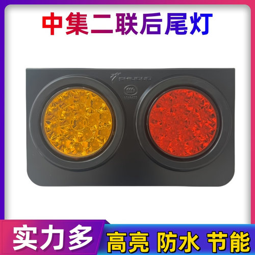 实力多中集拖卡挂车后尾灯