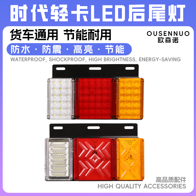 福田时代轻卡后尾灯总成