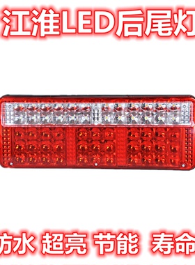 24vLED江淮货车后尾灯jac格尔发12v亮剑威铃骏铃康玲帅铃尾灯总成