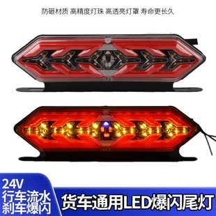 大货车爆闪后尾灯总成24v挂车led高亮防水防追尾闪光警示后雾灯