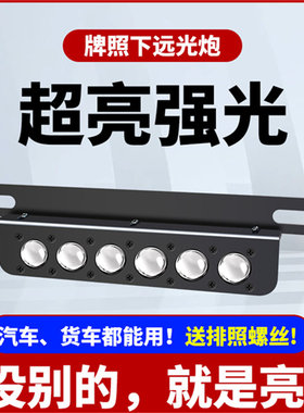 汽车外置射灯加装牌照灯