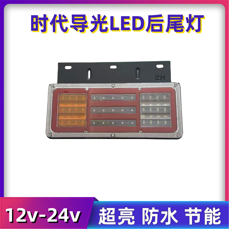 福田时代轻卡后尾灯总成凯马跃进