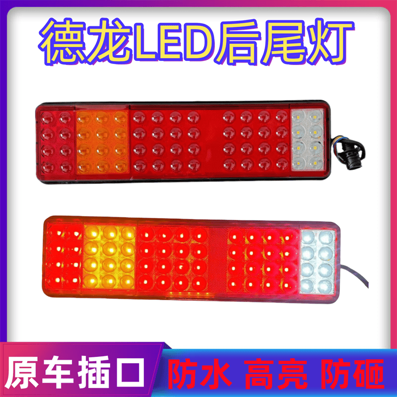 陕汽德龙新M3000X3000后尾灯